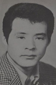 新田栄