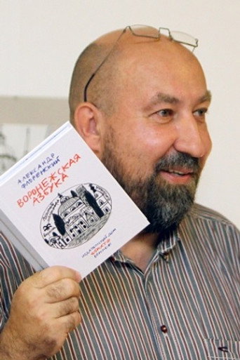 Александр Флоренский