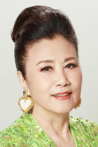 汪明荃