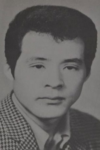 新田栄