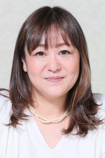 森崎めぐみ