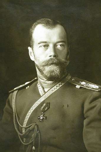 Николай II