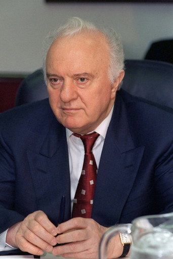 Эдуард Шеварднадзе
