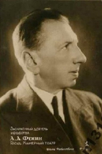 Л. Фенин
