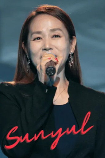 선율