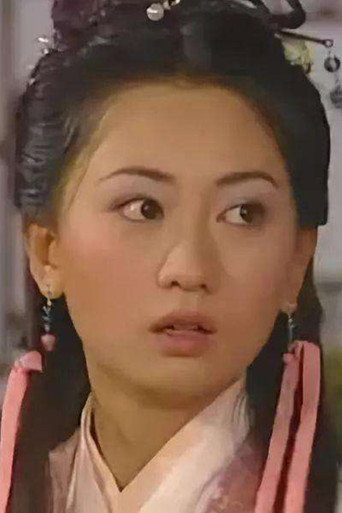 汪琳