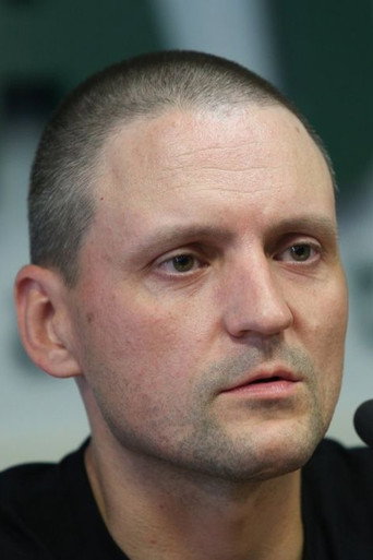 Сергей Удальцов