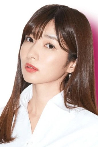 石岡真衣
