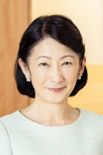 文仁親王妃紀子